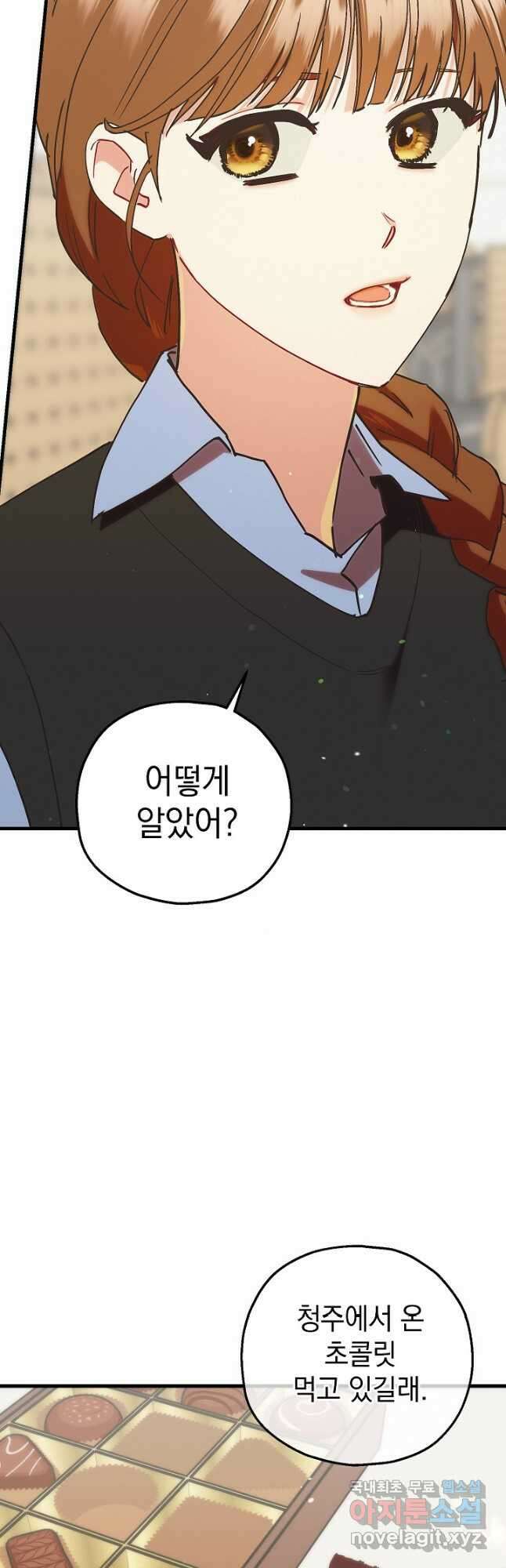 두 번째 남편 82화 14
