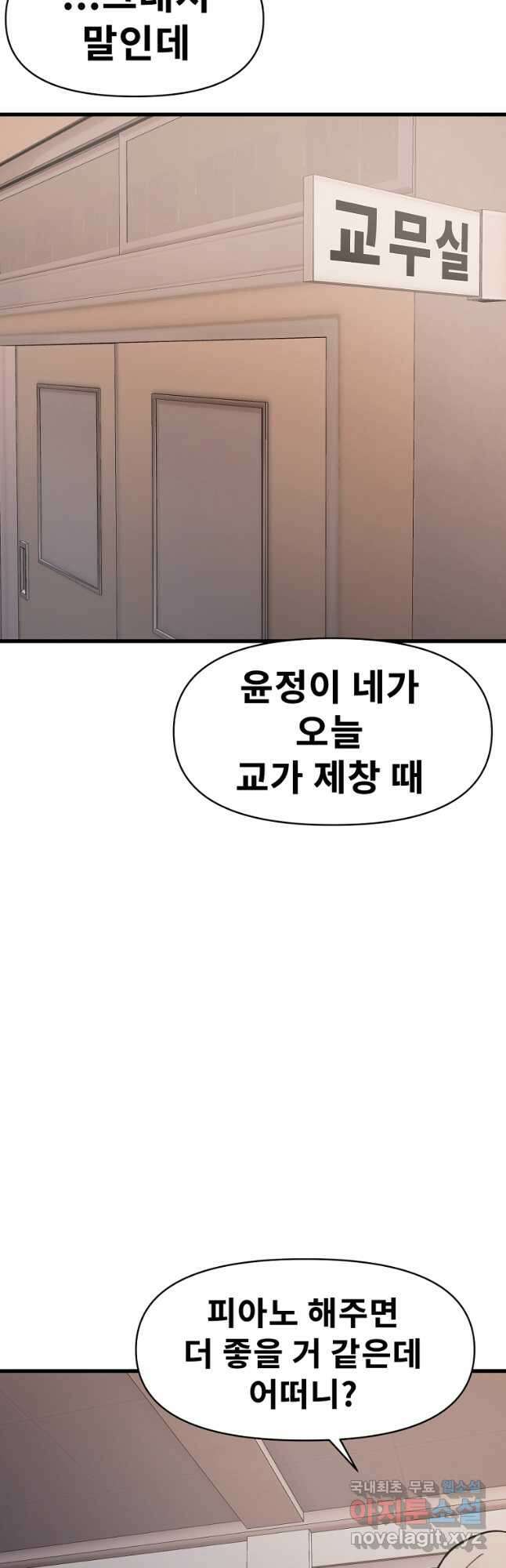 아싸가 알아버렸다 69화 2