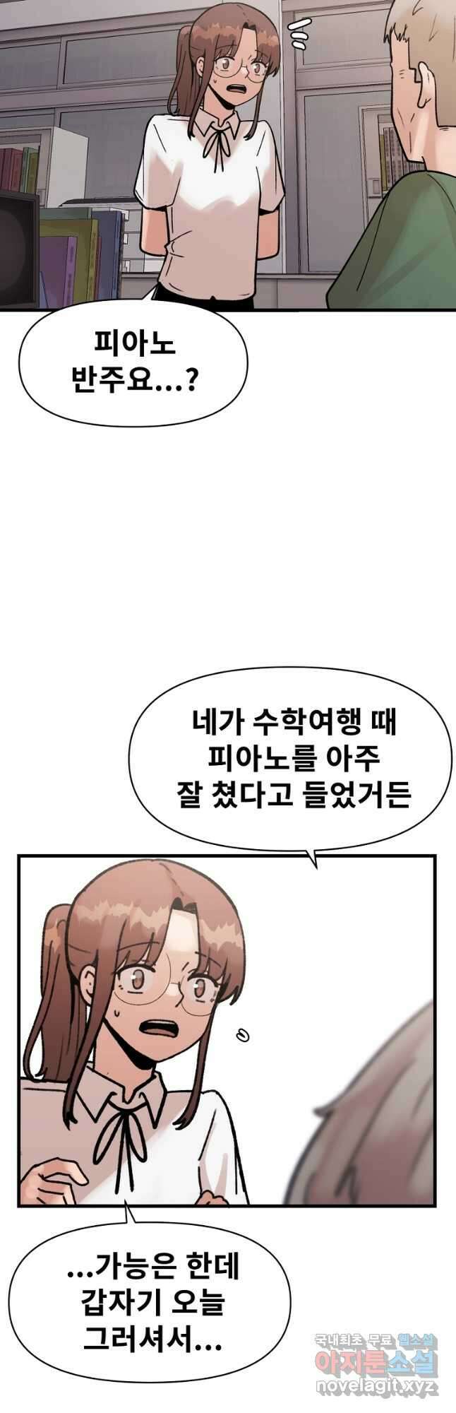 아싸가 알아버렸다 69화 3