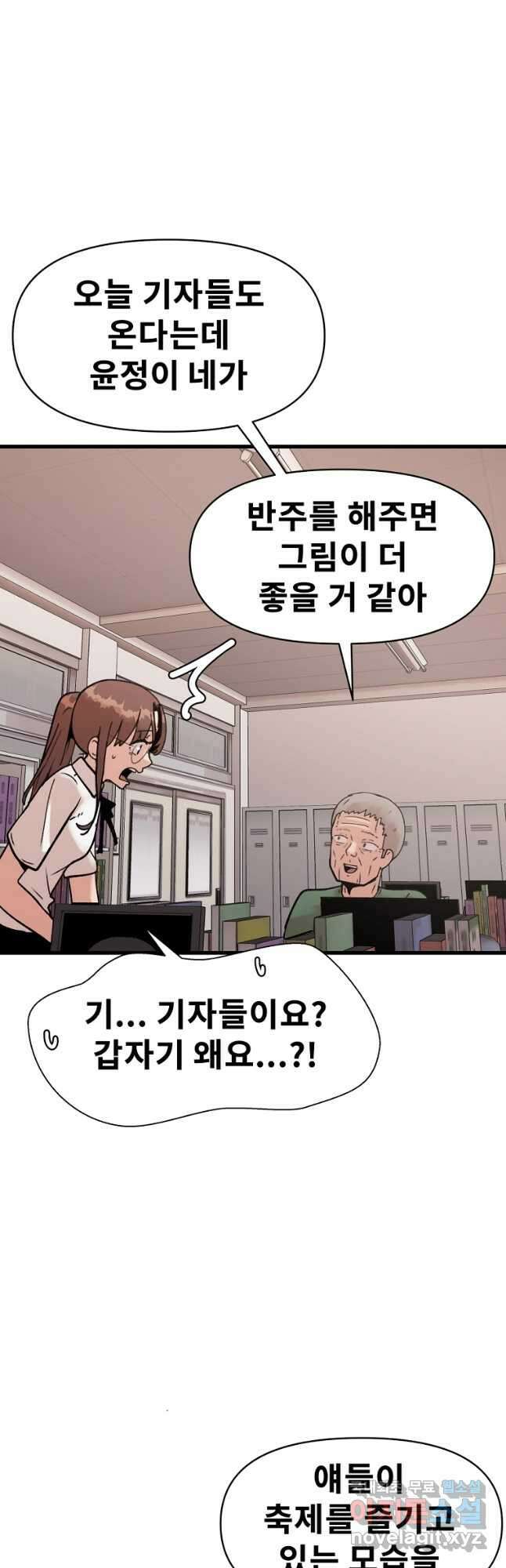 아싸가 알아버렸다 69화 4