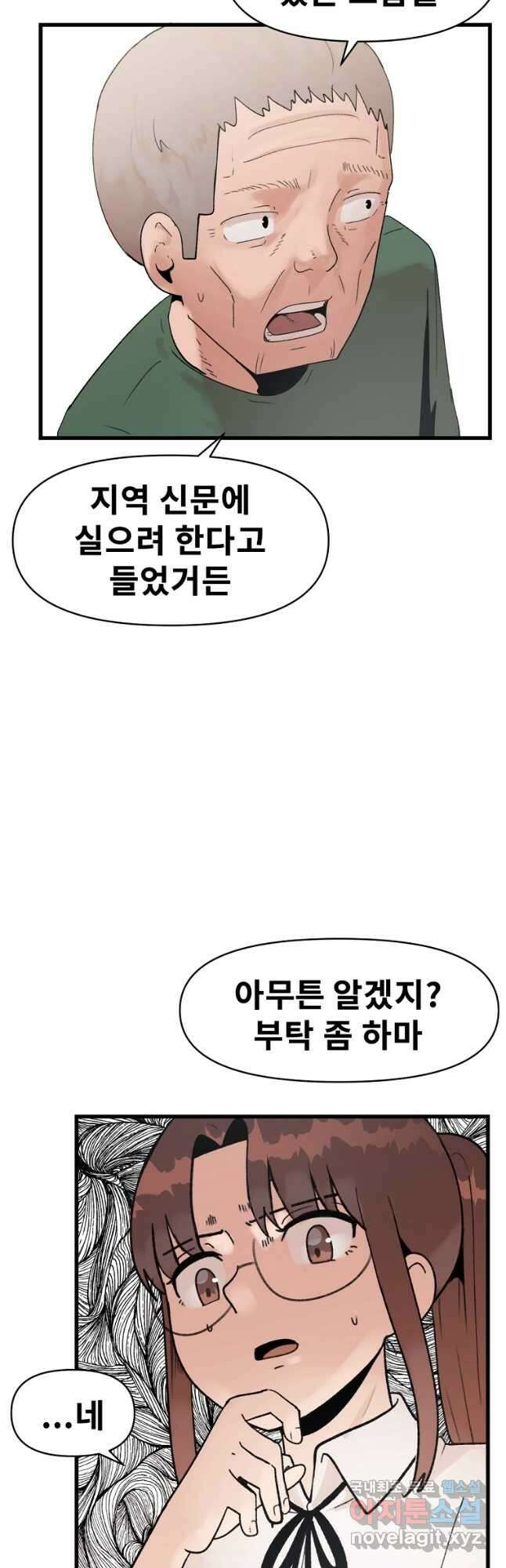 아싸가 알아버렸다 69화 5