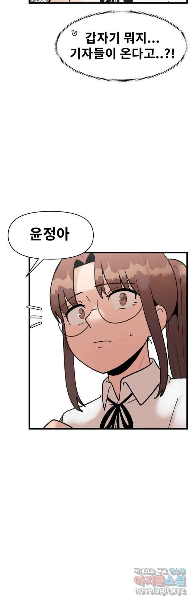 아싸가 알아버렸다 69화 6