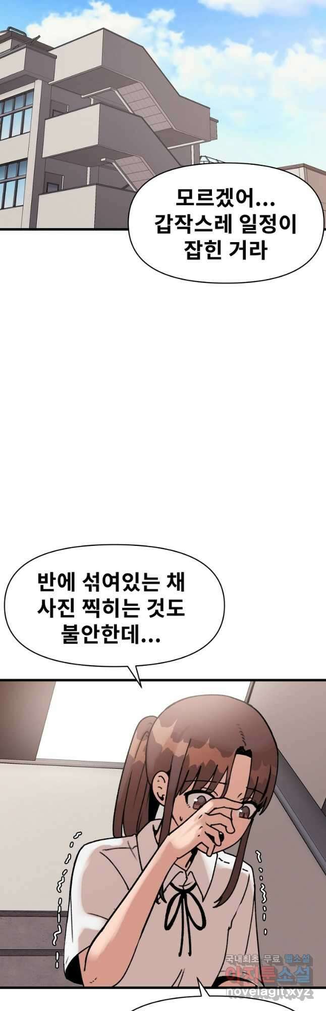 아싸가 알아버렸다 69화 9