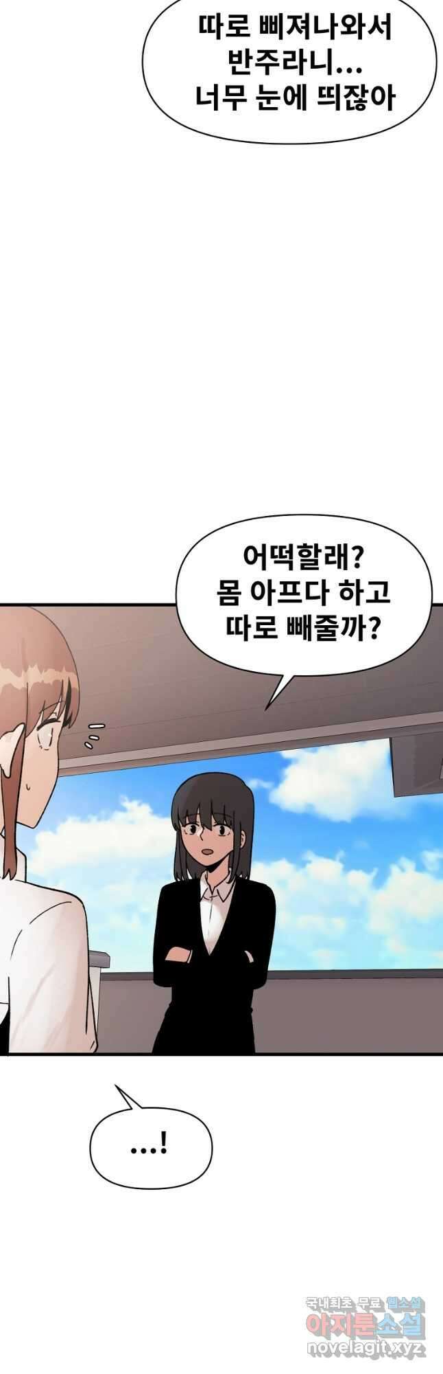 아싸가 알아버렸다 69화 10
