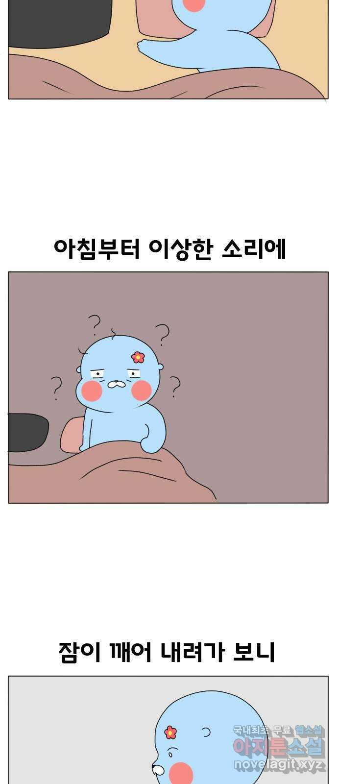 결혼생활 그림일기 192화 새집 적응기 3 3