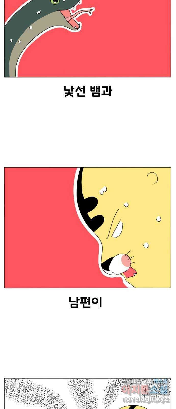 결혼생활 그림일기 192화 새집 적응기 3 5