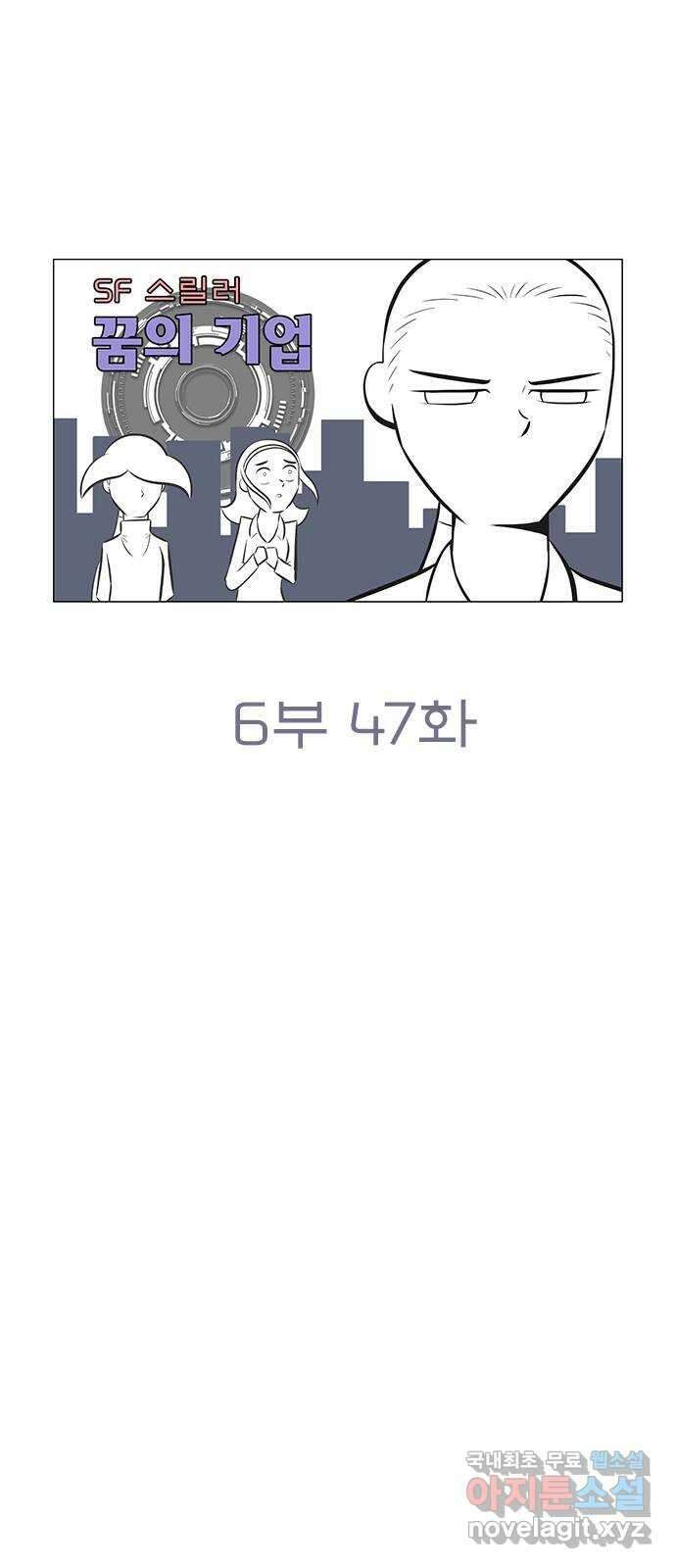꿈의 기업 6부 47화 7