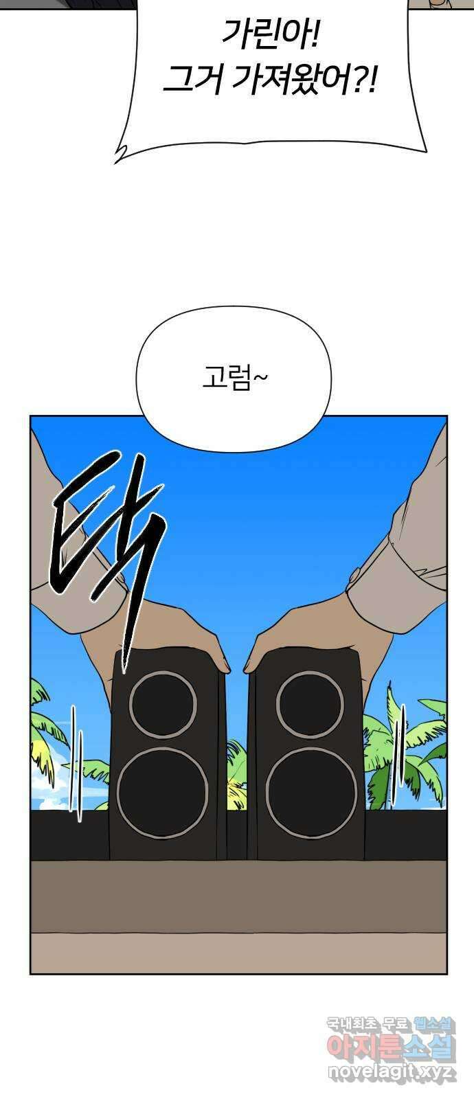 매지컬 급식 91화. 예열 4