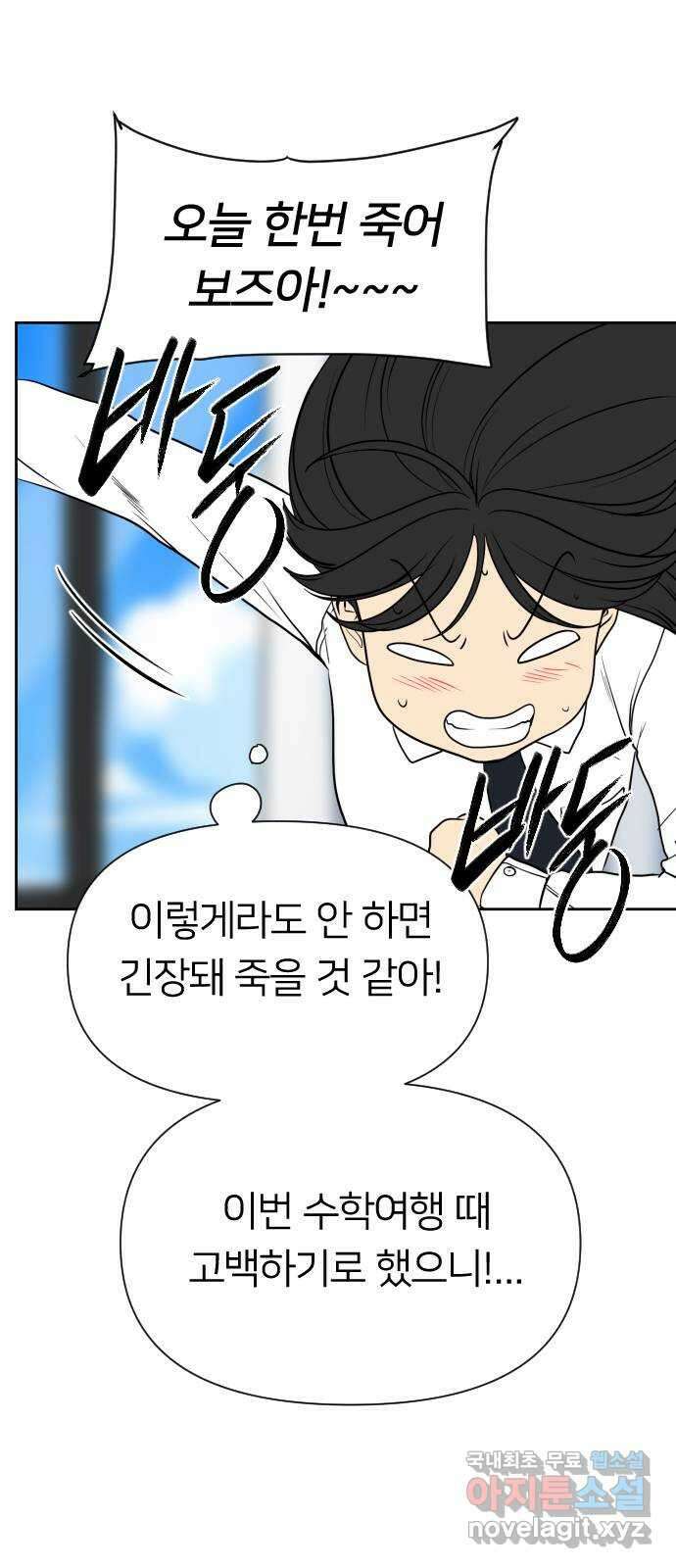 매지컬 급식 91화. 예열 6
