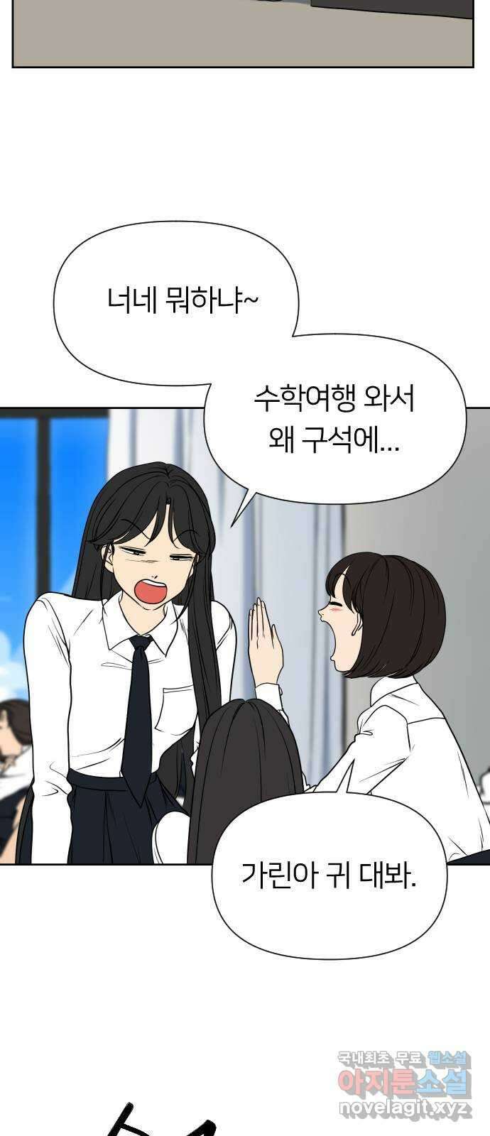 매지컬 급식 91화. 예열 8