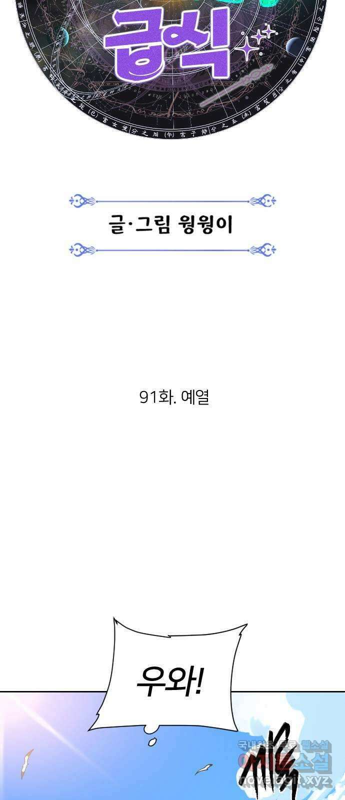 매지컬 급식 91화. 예열 18