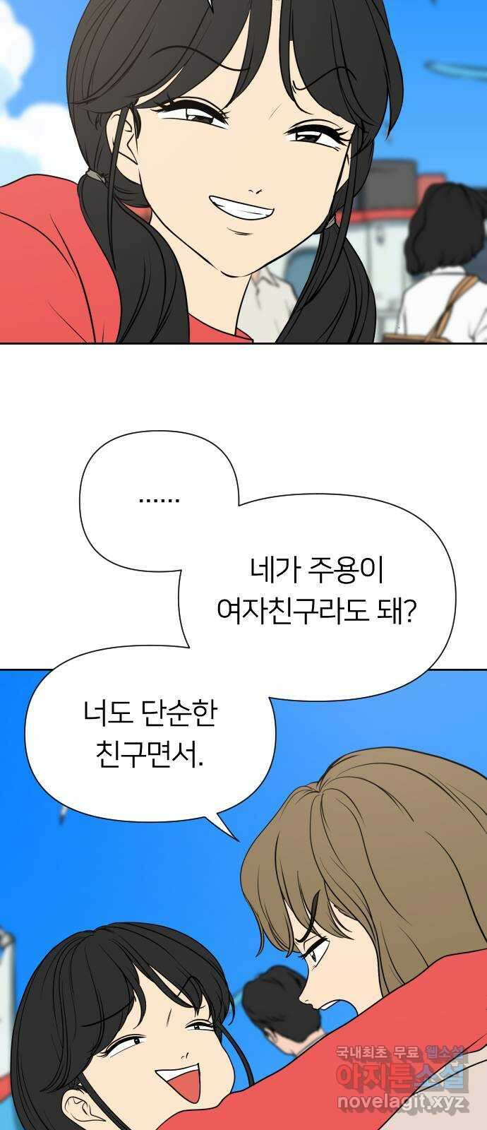 매지컬 급식 91화. 예열 25