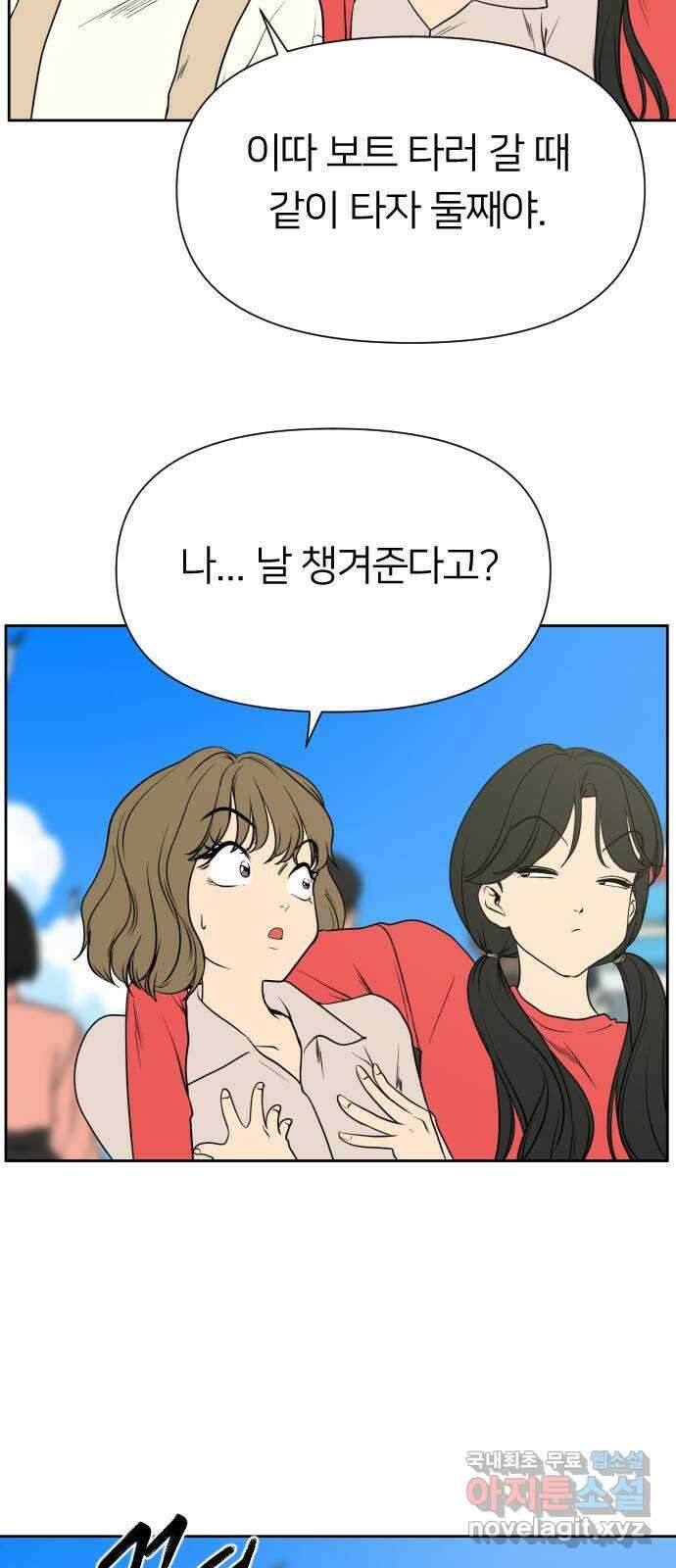 매지컬 급식 91화. 예열 27