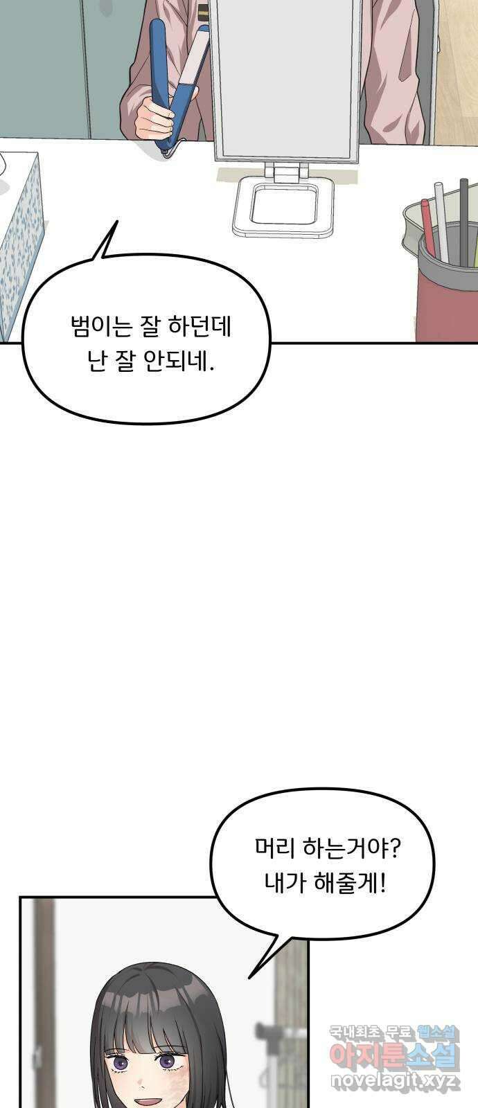 원하나 47화 (1부 完) 3