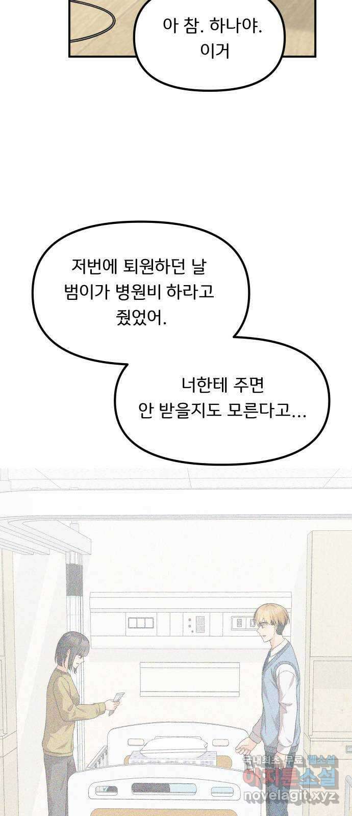 원하나 47화 (1부 完) 8