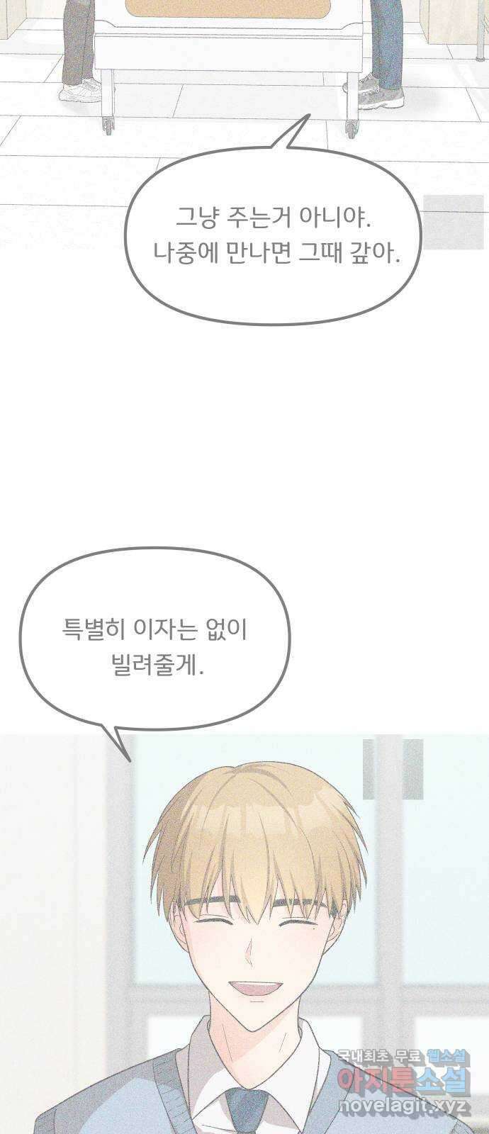 원하나 47화 (1부 完) 9