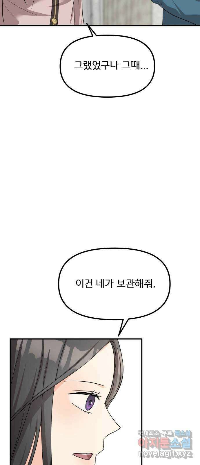 원하나 47화 (1부 完) 11