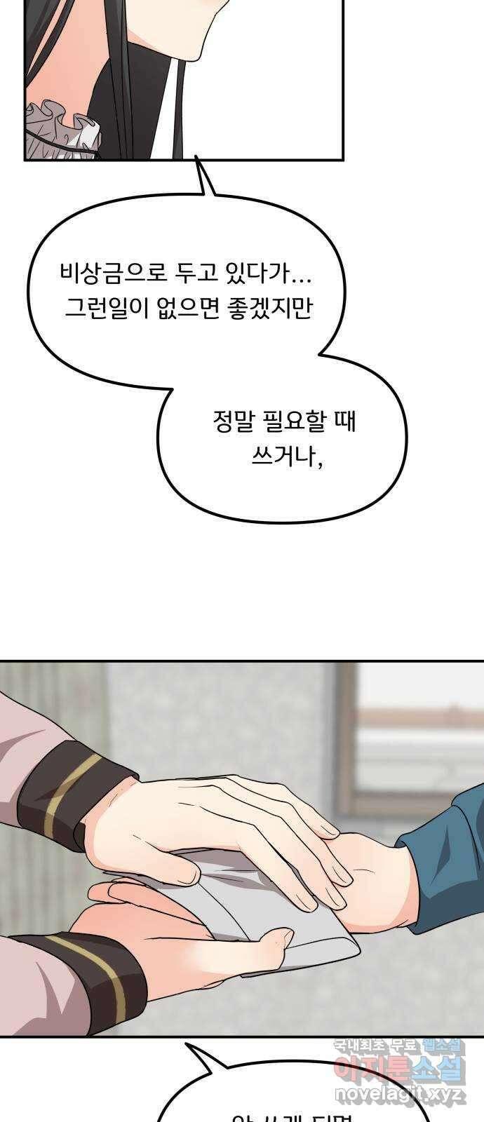 원하나 47화 (1부 完) 12