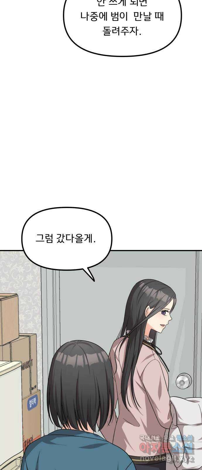 원하나 47화 (1부 完) 13