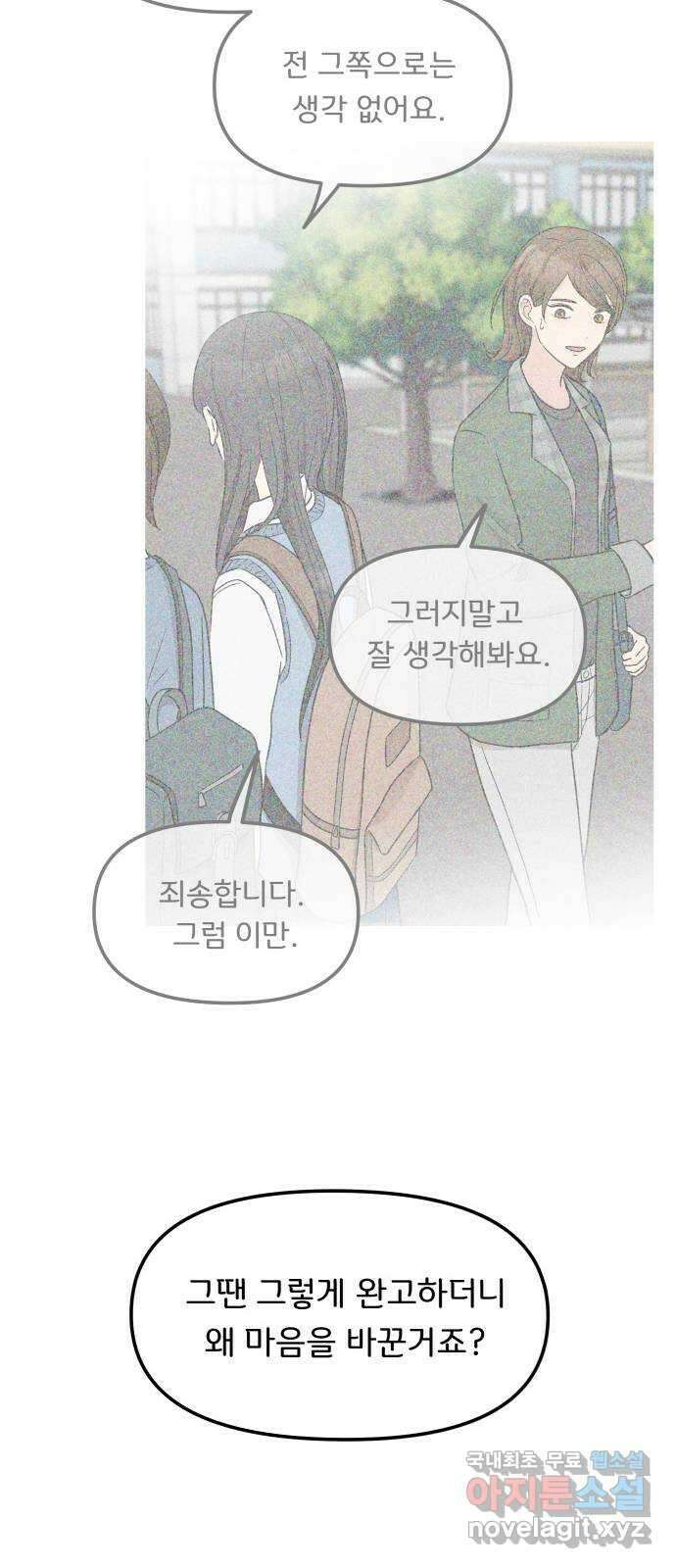 원하나 47화 (1부 完) 37