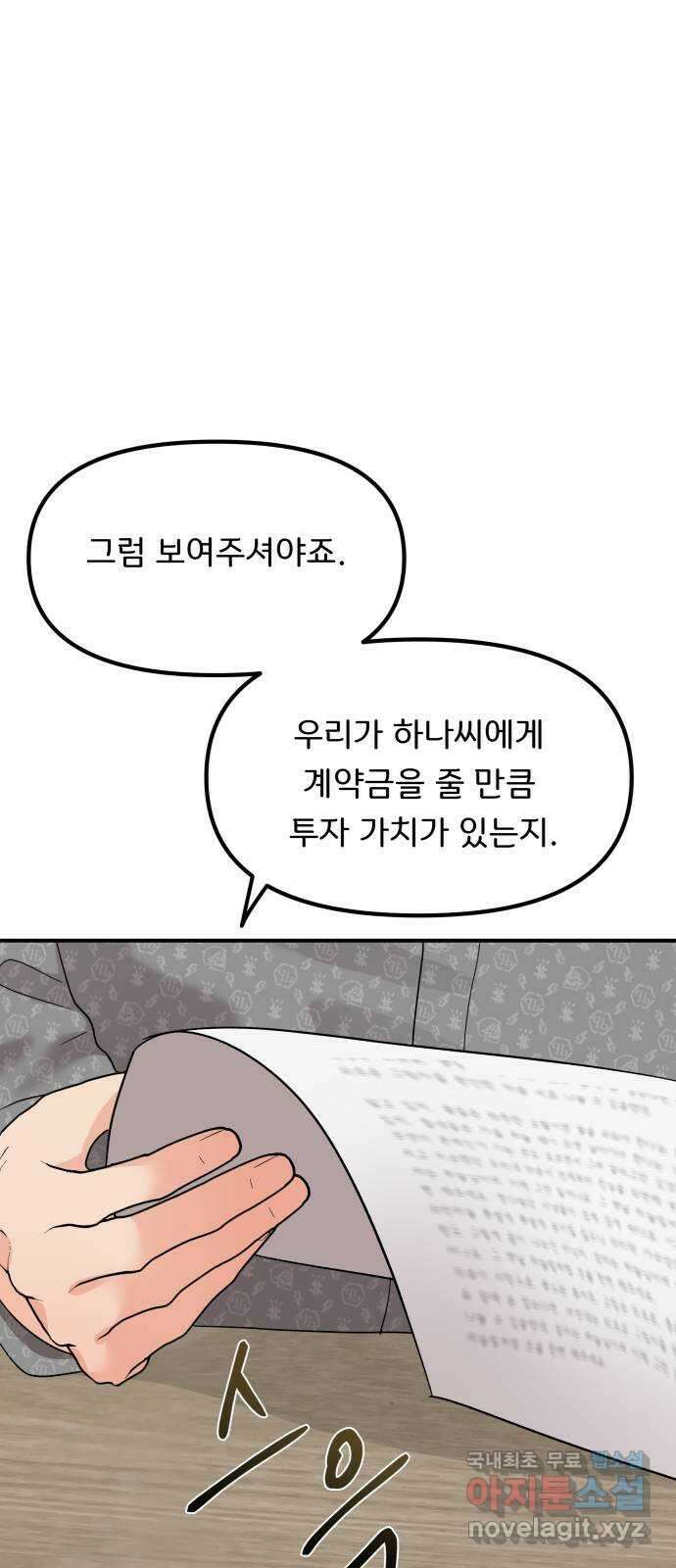 원하나 47화 (1부 完) 46