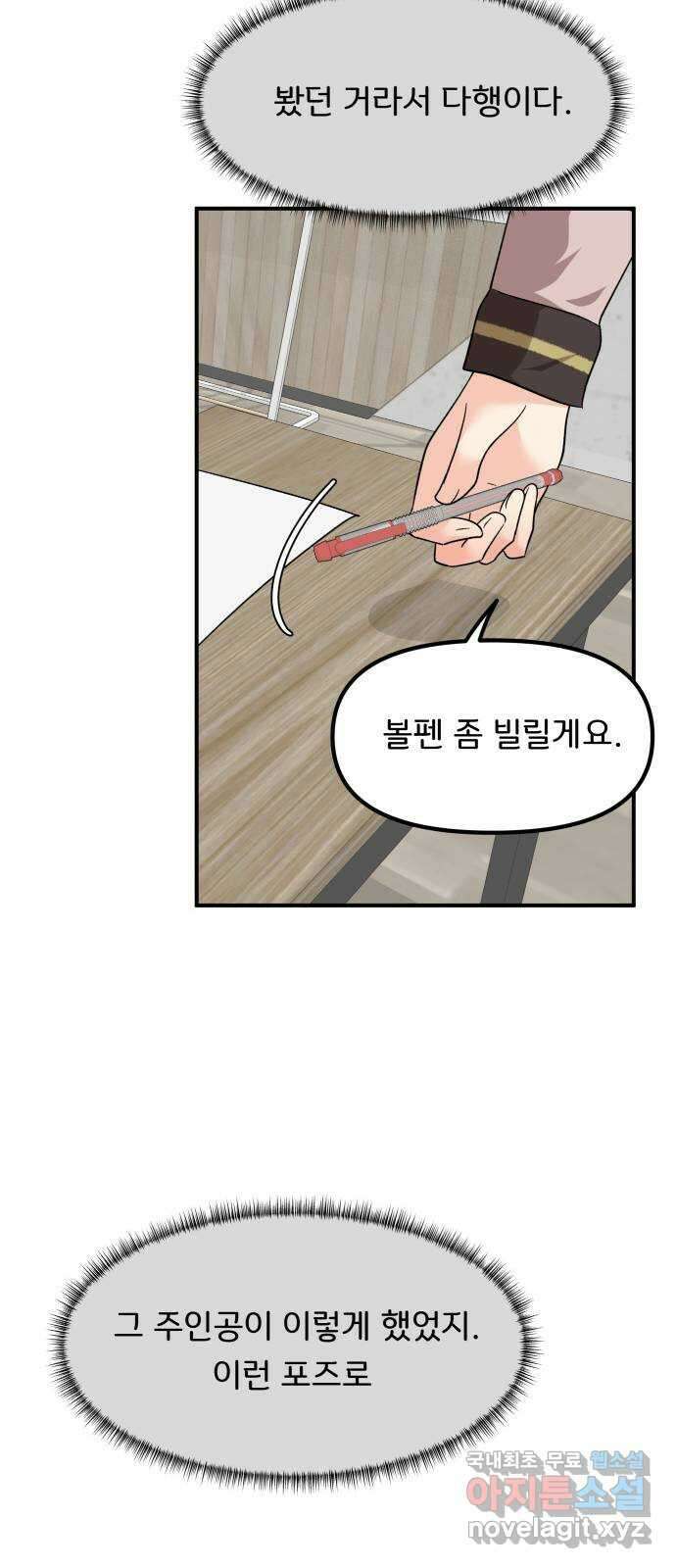 원하나 47화 (1부 完) 48