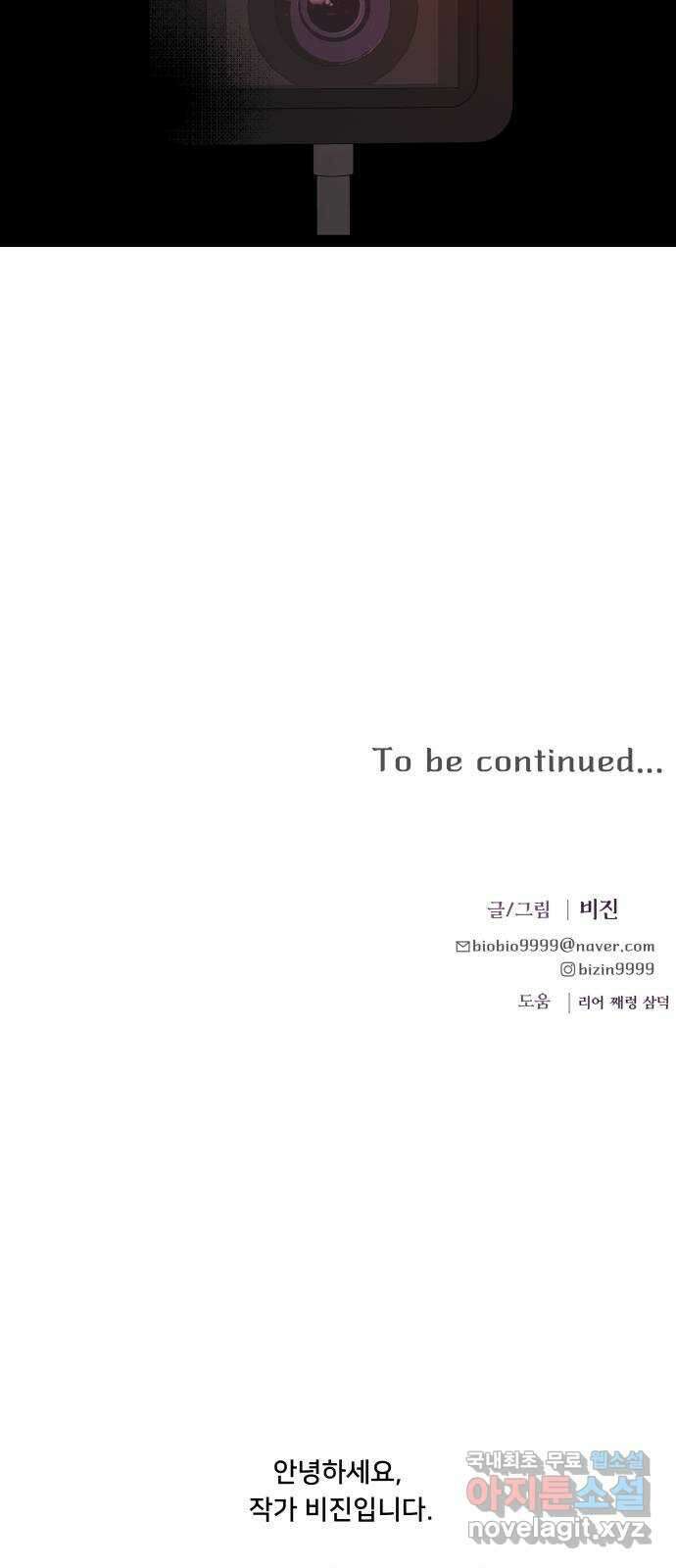 원하나 47화 (1부 完) 66