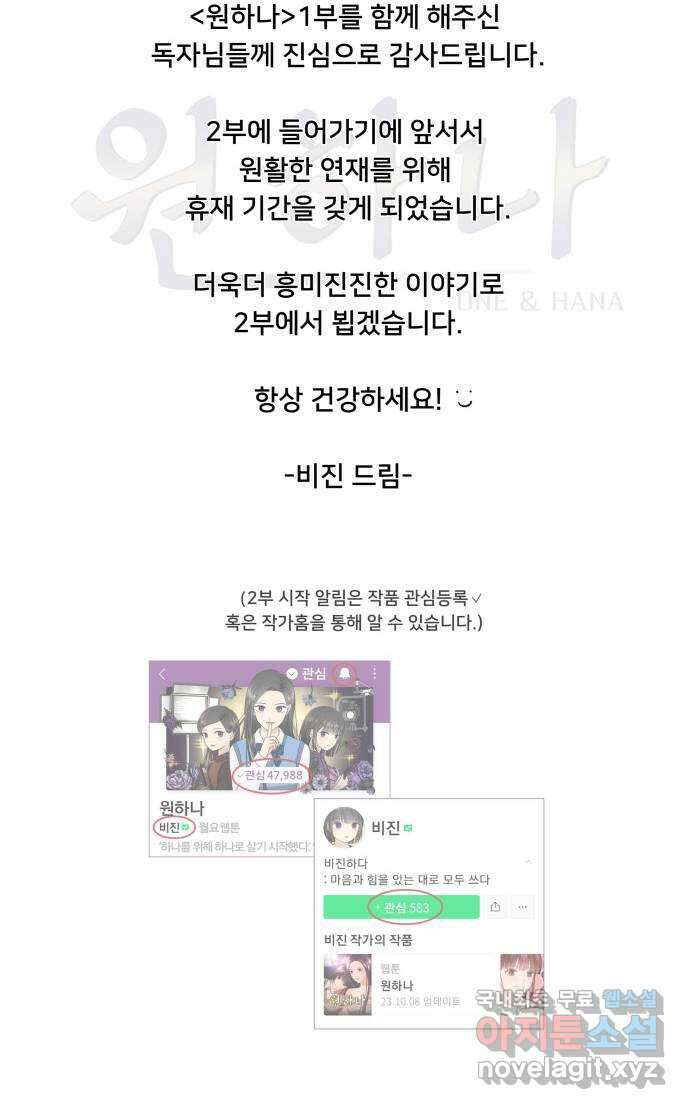 원하나 47화 (1부 完) 67
