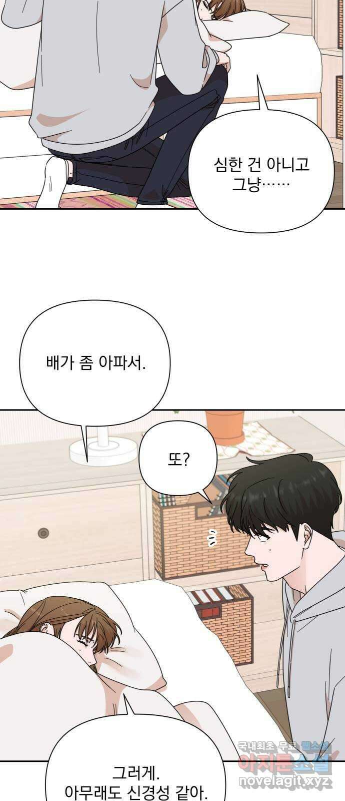 입술이 예쁜 남자 88화 3