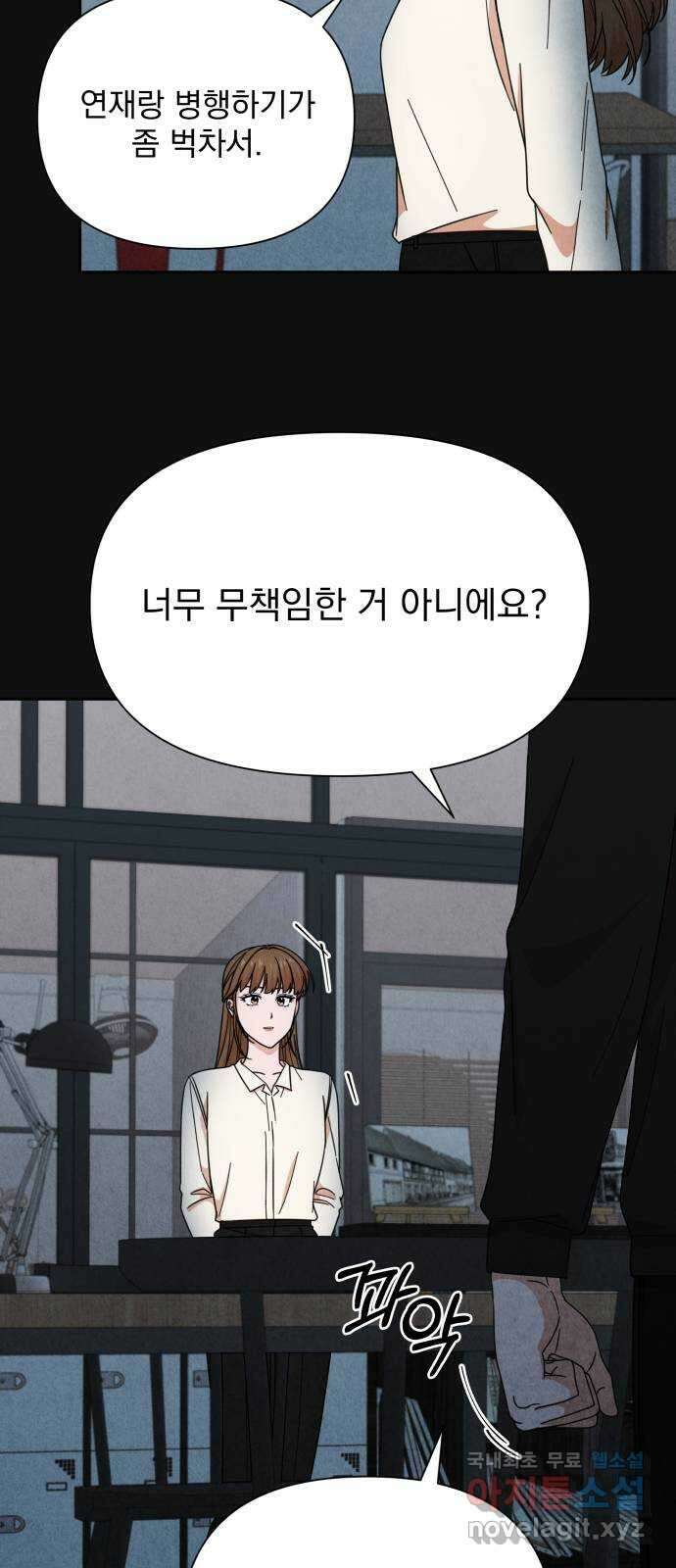 입술이 예쁜 남자 88화 12