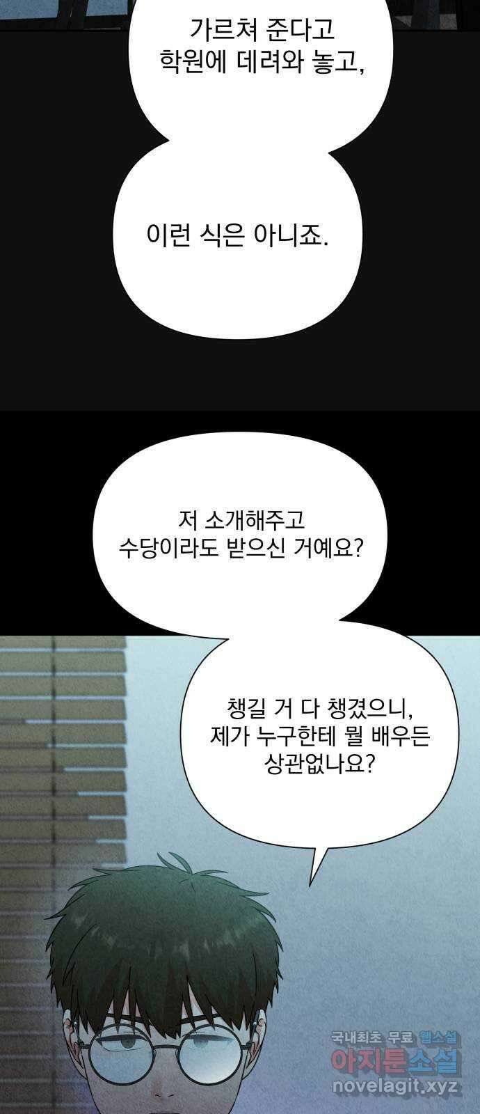 입술이 예쁜 남자 88화 13