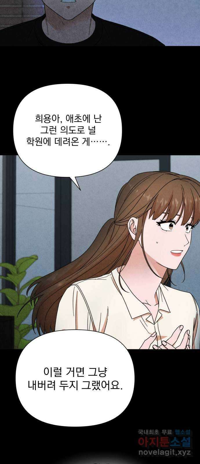 입술이 예쁜 남자 88화 14