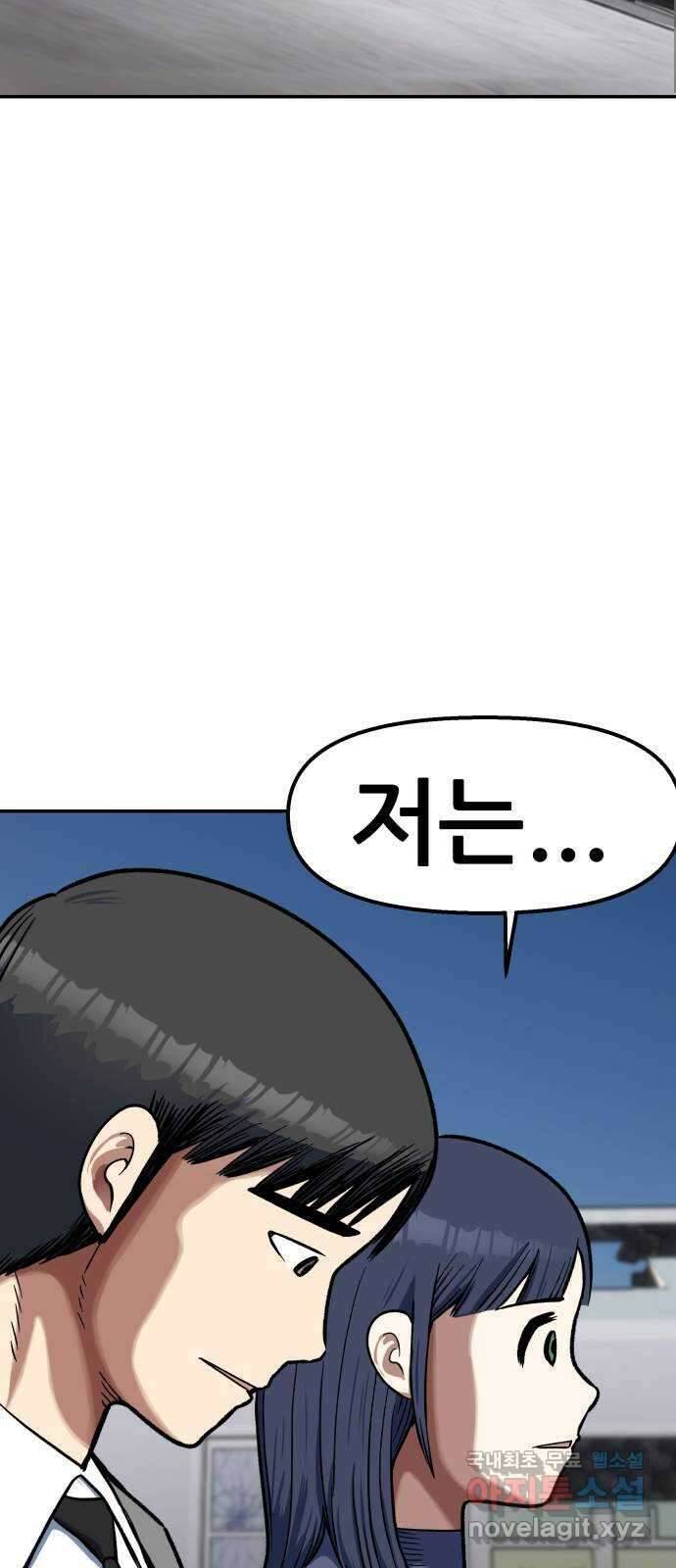 파견체 94화 로켓 3
