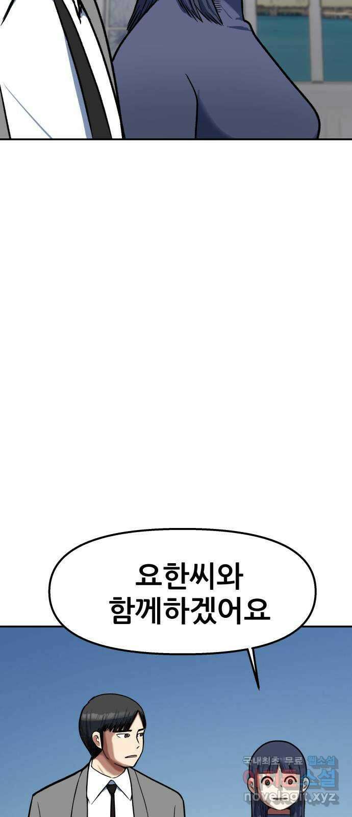 파견체 94화 로켓 4