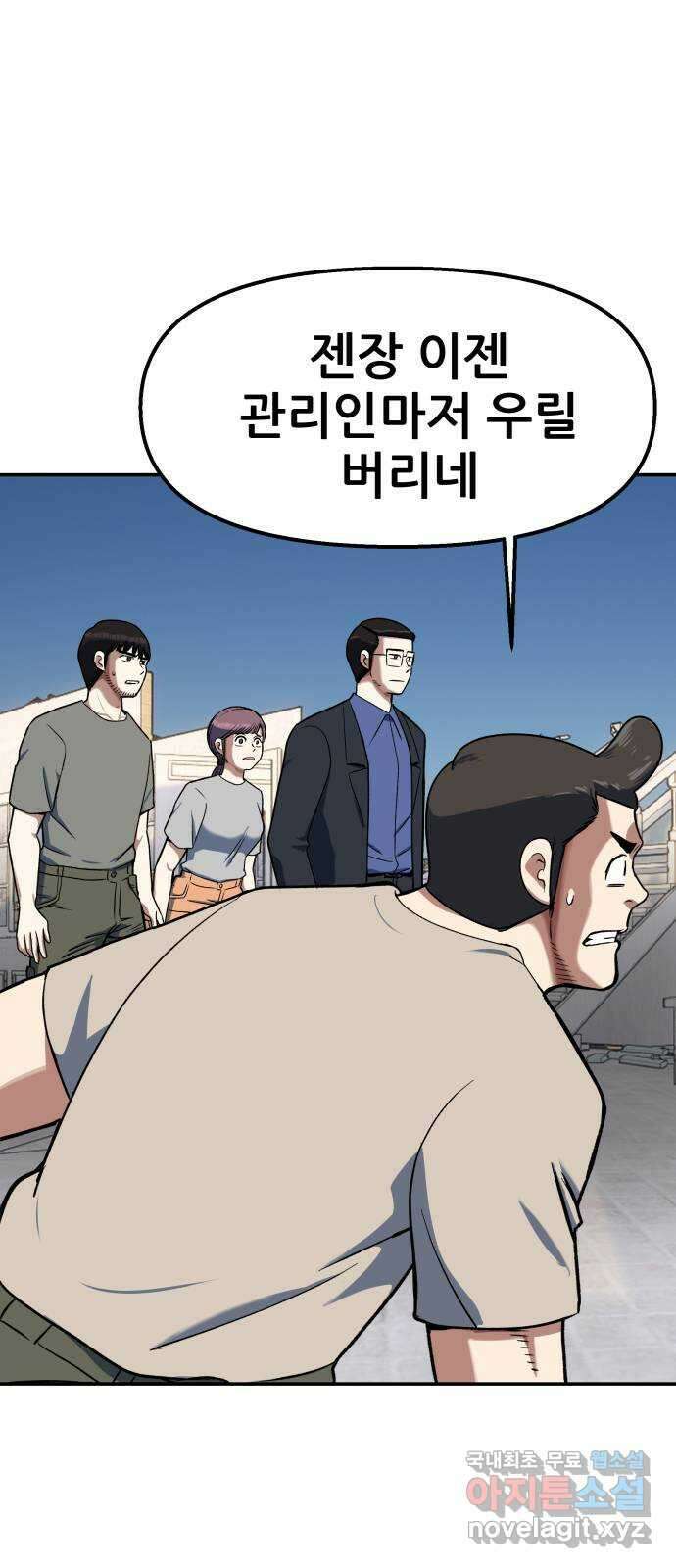 파견체 94화 로켓 10