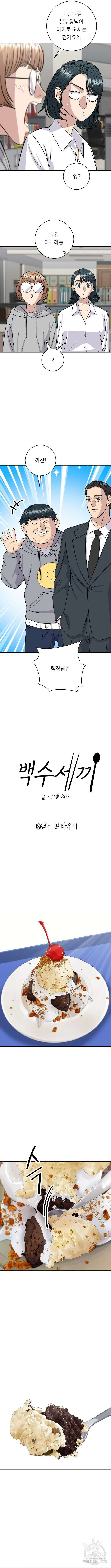 백수세끼 186화 2