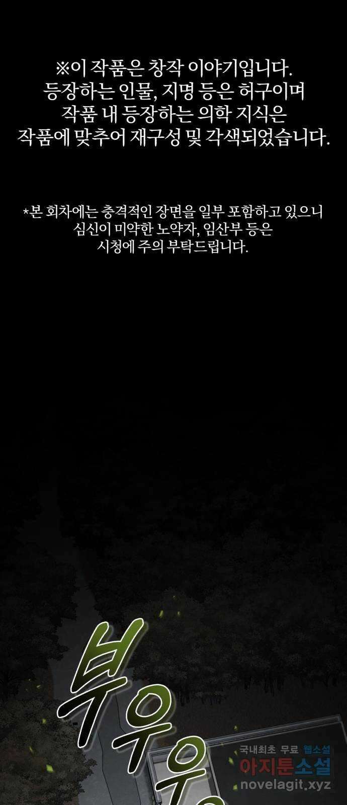 포스트 팬데믹 39화 : 균열 1