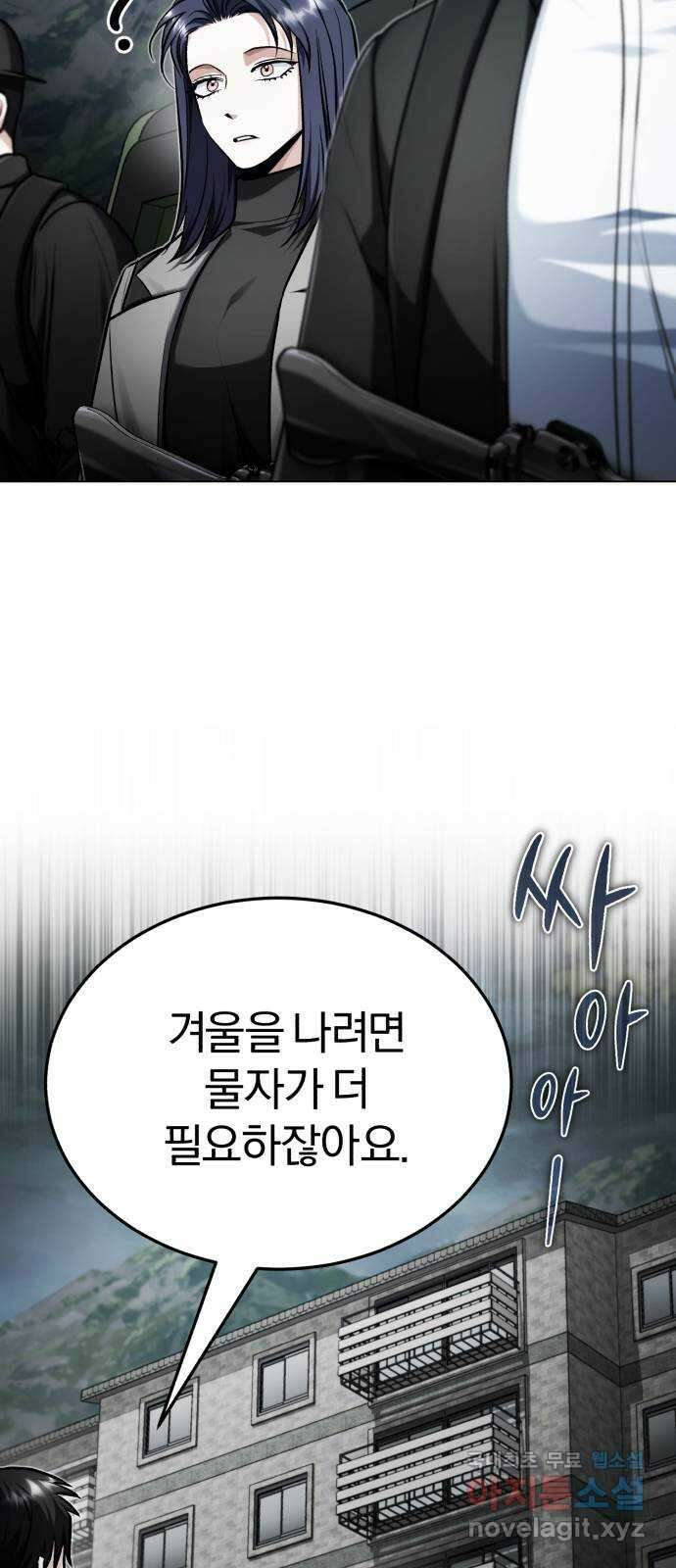 포스트 팬데믹 39화 : 균열 4