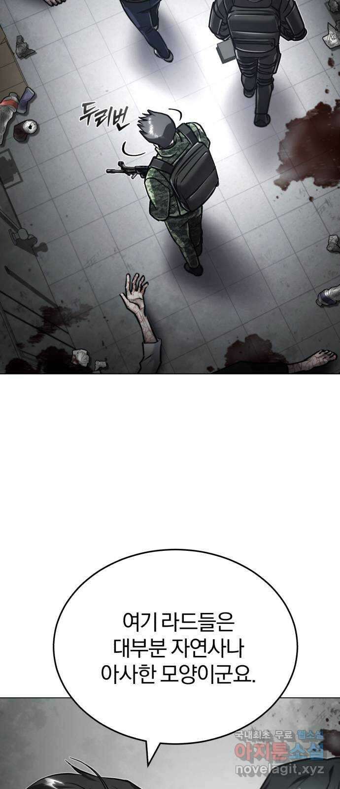포스트 팬데믹 39화 : 균열 14