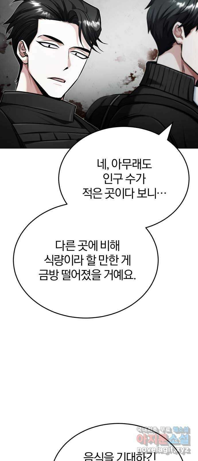 포스트 팬데믹 39화 : 균열 15