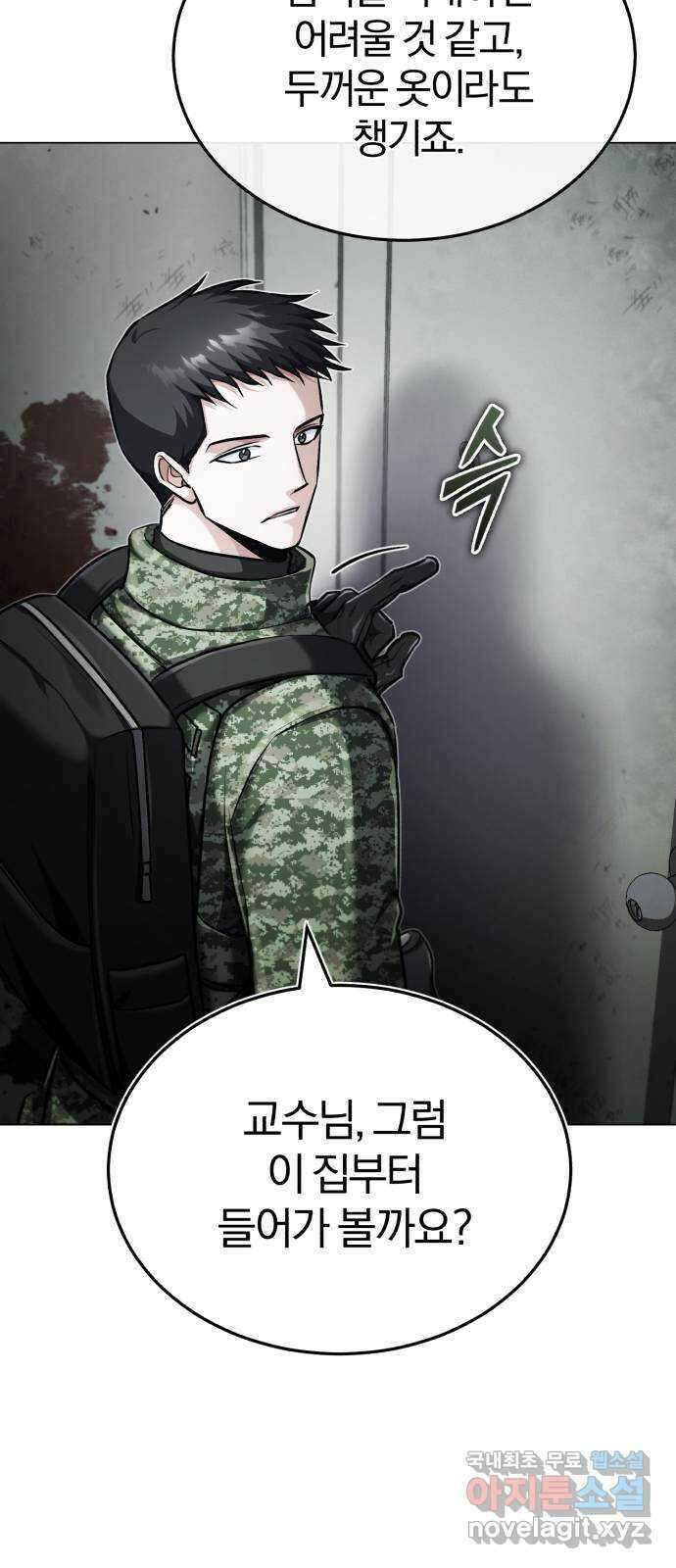 포스트 팬데믹 39화 : 균열 16