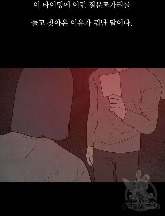 퍼니게임 61화 6