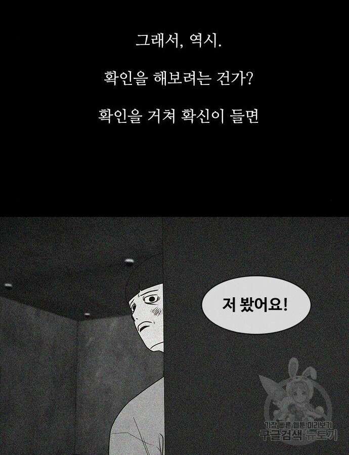 퍼니게임 61화 8