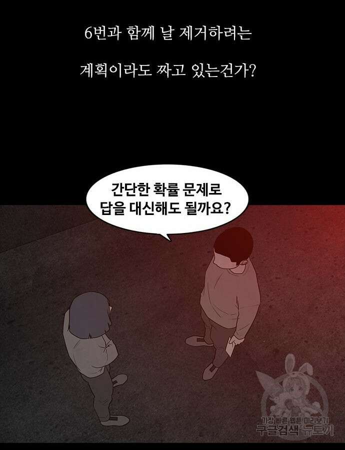 퍼니게임 61화 10