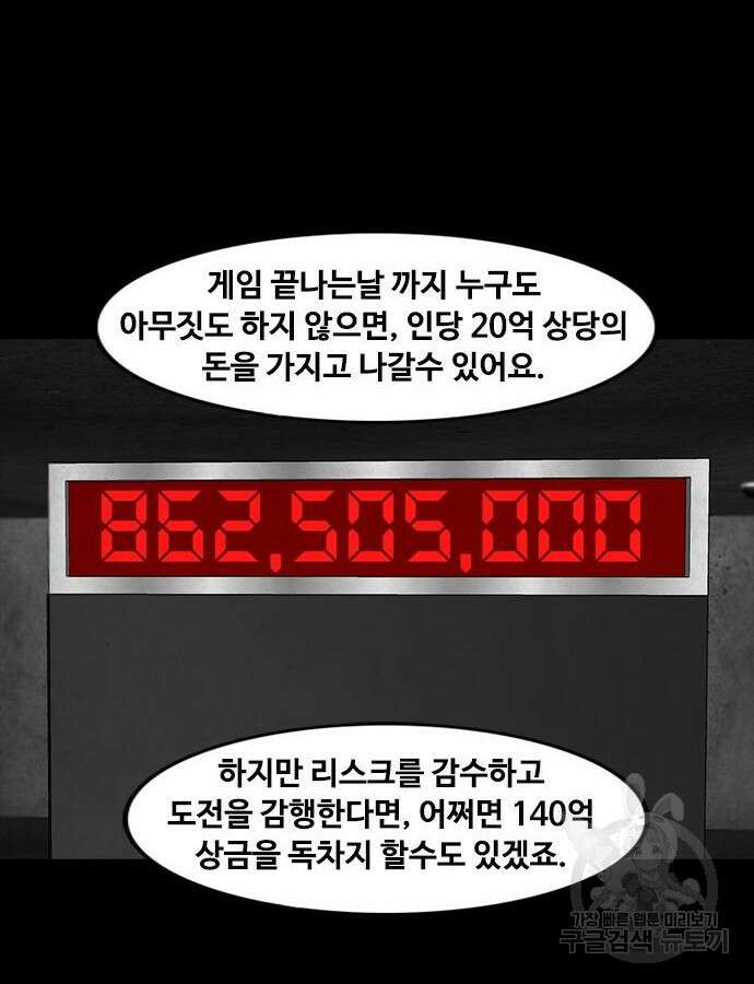 퍼니게임 61화 12