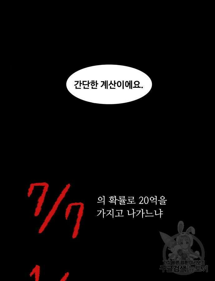 퍼니게임 61화 13