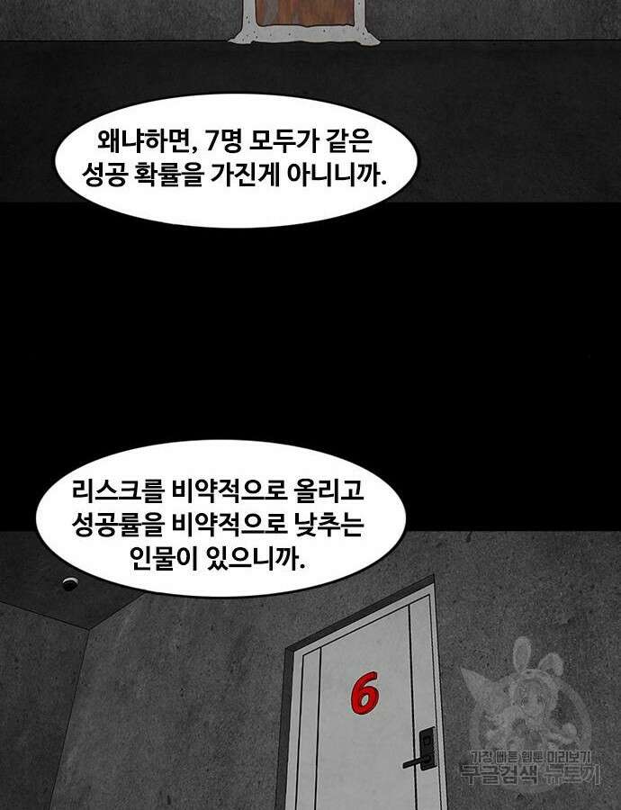 퍼니게임 61화 16