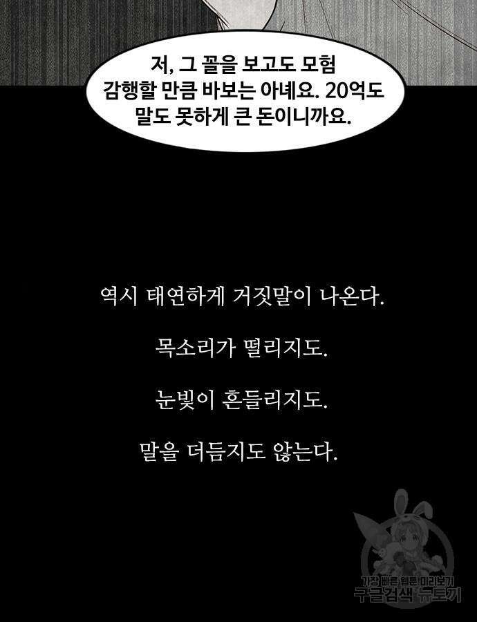 퍼니게임 61화 19