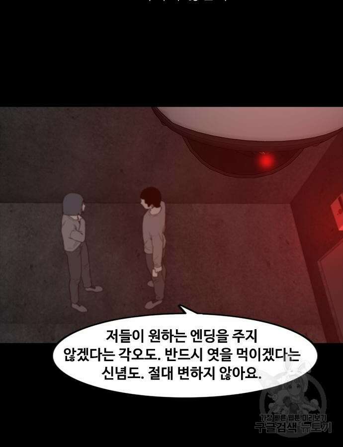 퍼니게임 61화 21