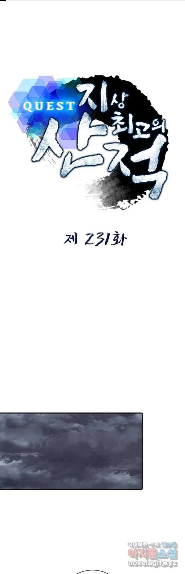 퀘스트 지상 최고의 산적 231화 1